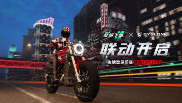 【抽奖】《黎明飞驰》x《CYCLONE》新赛季“极速山城”震撼上线！