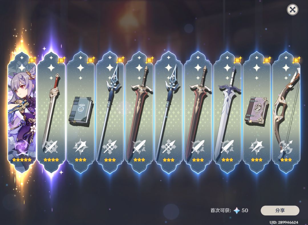 第一发十连出金 1