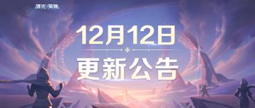更新公告 | 永久头像框登录可领，新赛季星盘即将重构