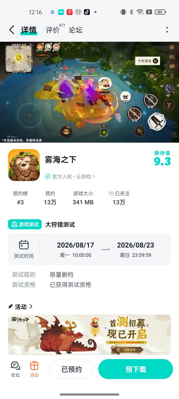 期待期待截图