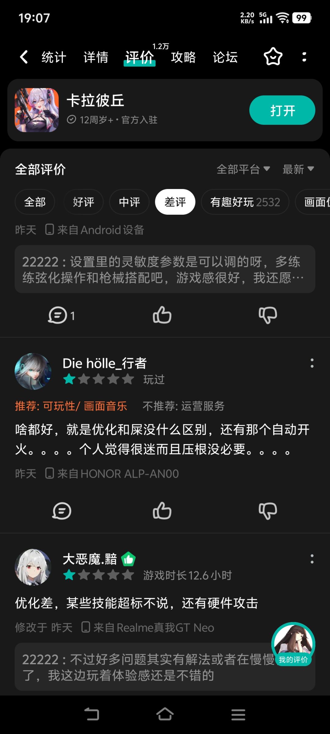 666,他们好爱这游戏呀 3