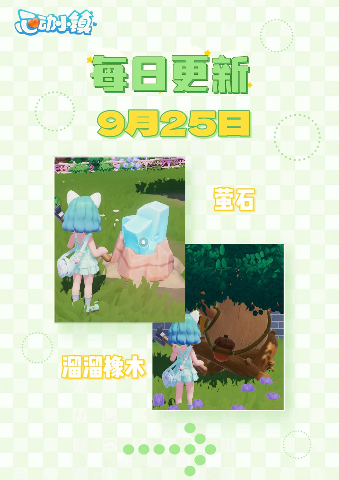 🌟心动小镇9月25日兑换码：DUCKYA9截图