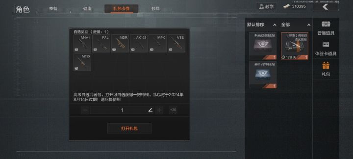 自选箱截图
