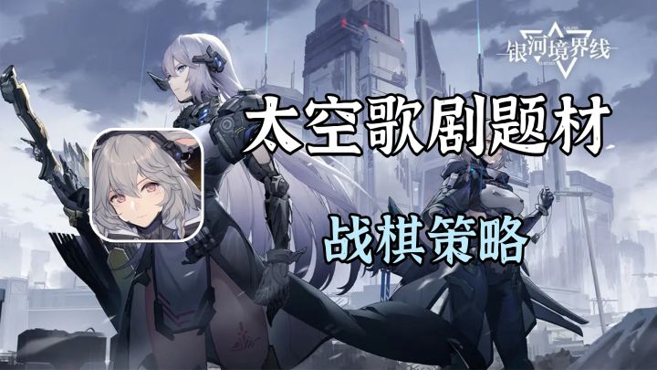 太空歌剧+策略战棋,测试直呼黑马,实机游玩报告【银河境界线】截图