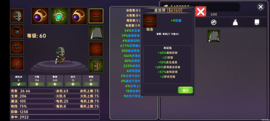 爆率装备示意图 2
