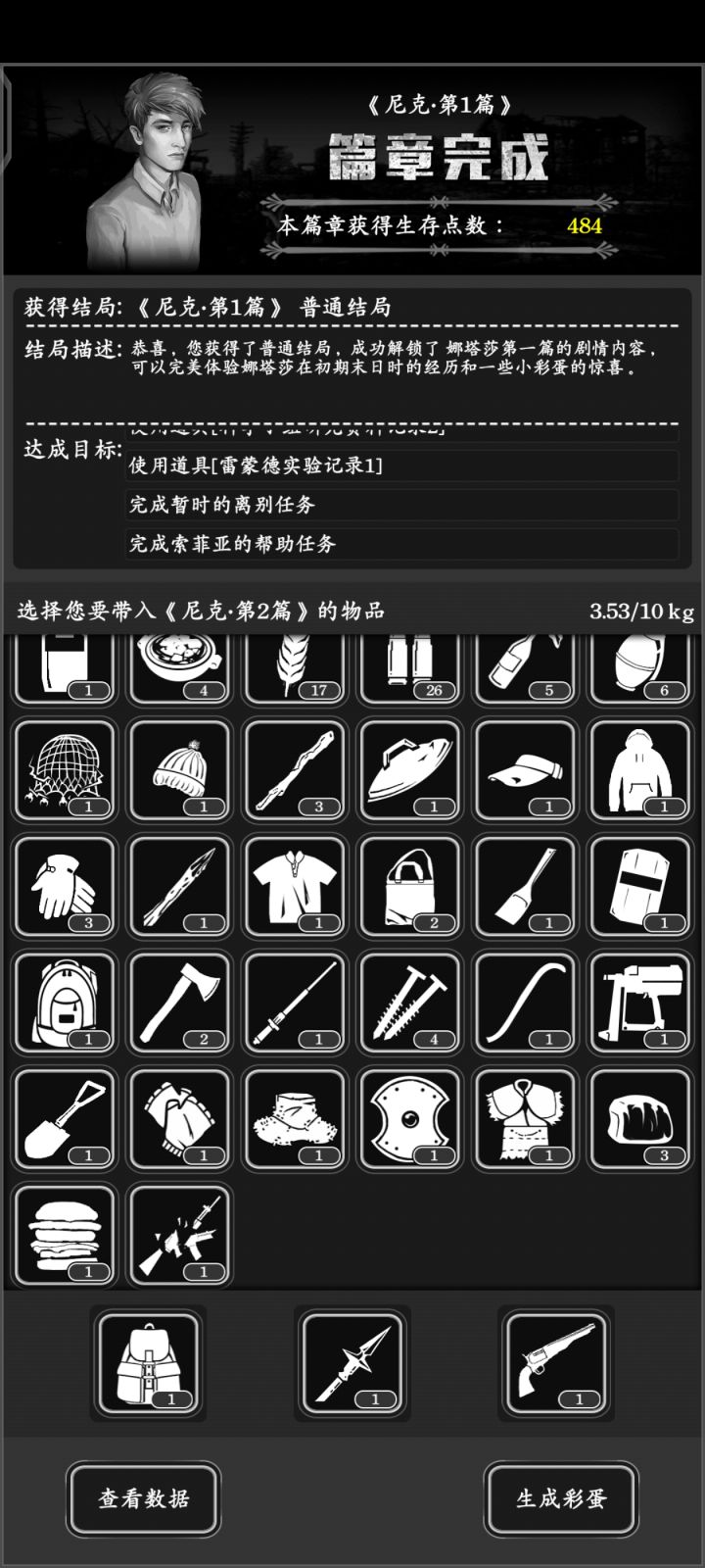 一章结束了到底该点什么啊，每一次都这样，非要重新退出去才可以截图