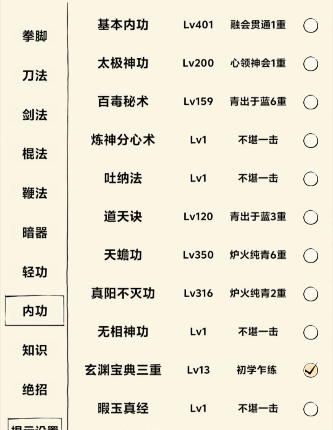 求指导,马上三轮了,内功要不要散,带不带 2