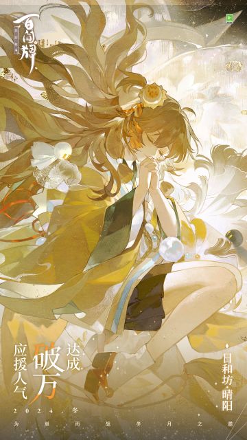 〓日和坊·晴阳 应援人气破万〓