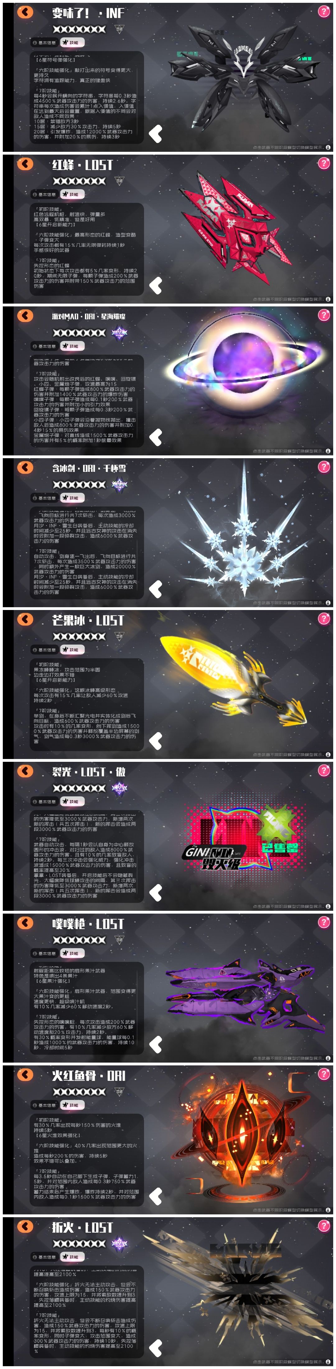 截止目前为止的全部七星技能详细 3