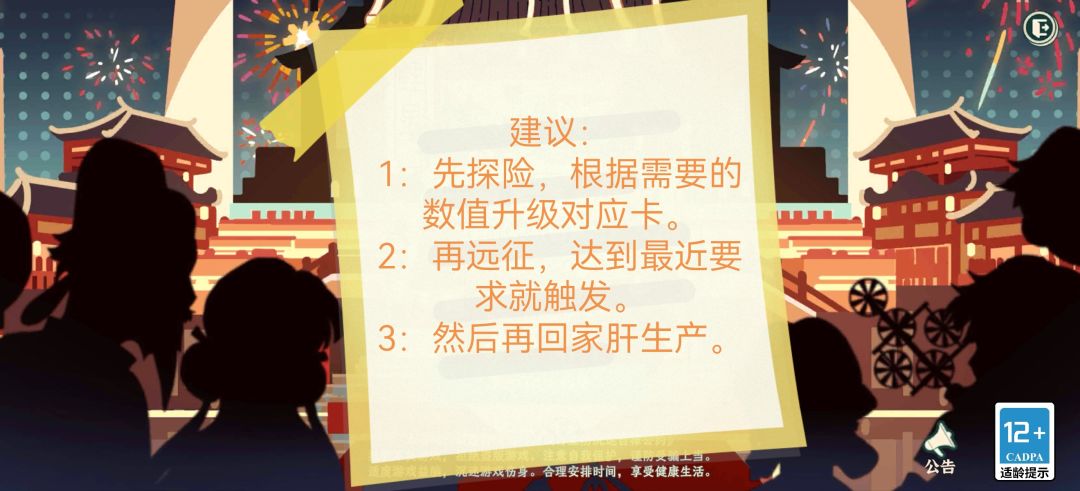 代号:锦官城奇妙冒险,测试体验 2