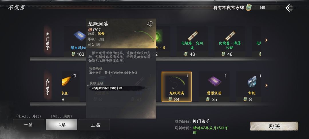七阶鱼竿获取 1