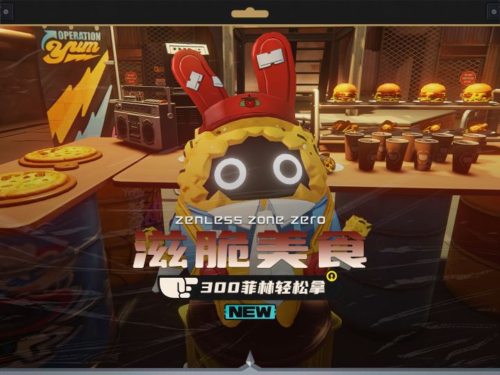 300菲林的美味大作战,依旧是无脑轻松拿截图