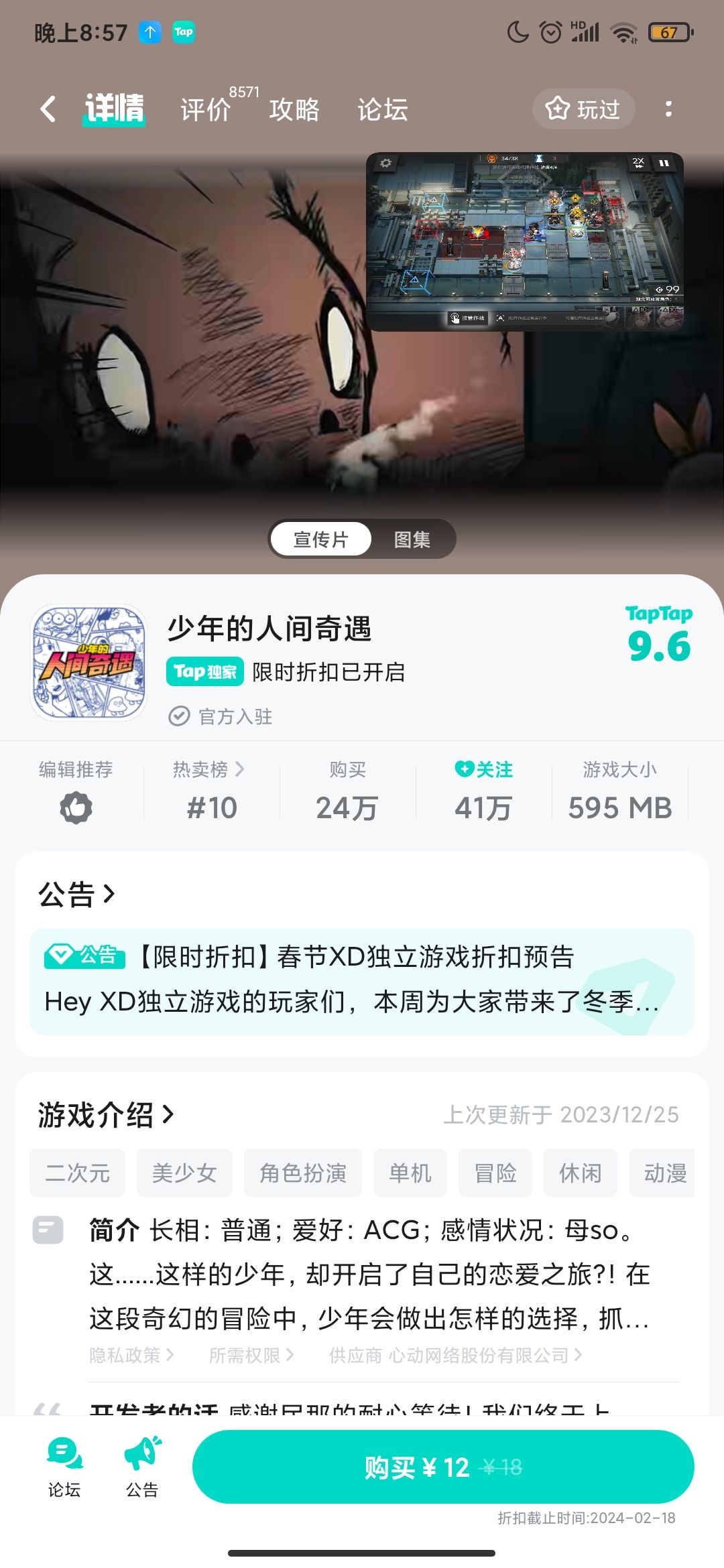 TapTap