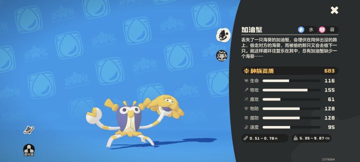 不是加油蟹种族值差这么多么截图