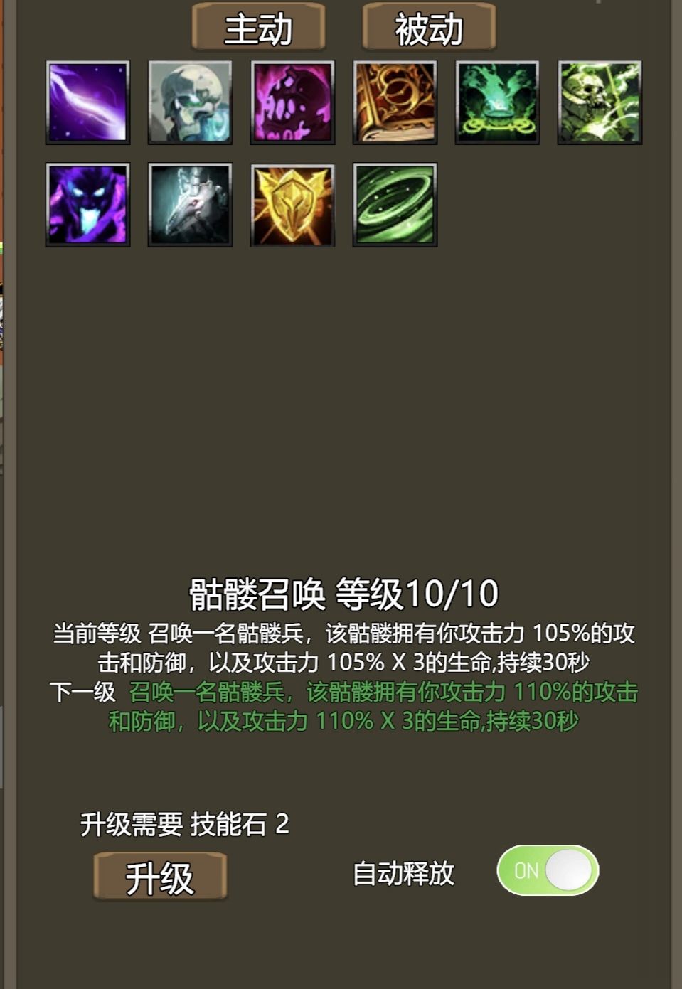 【召唤系骷髅开荒→小学毕业】的基本攻略 2