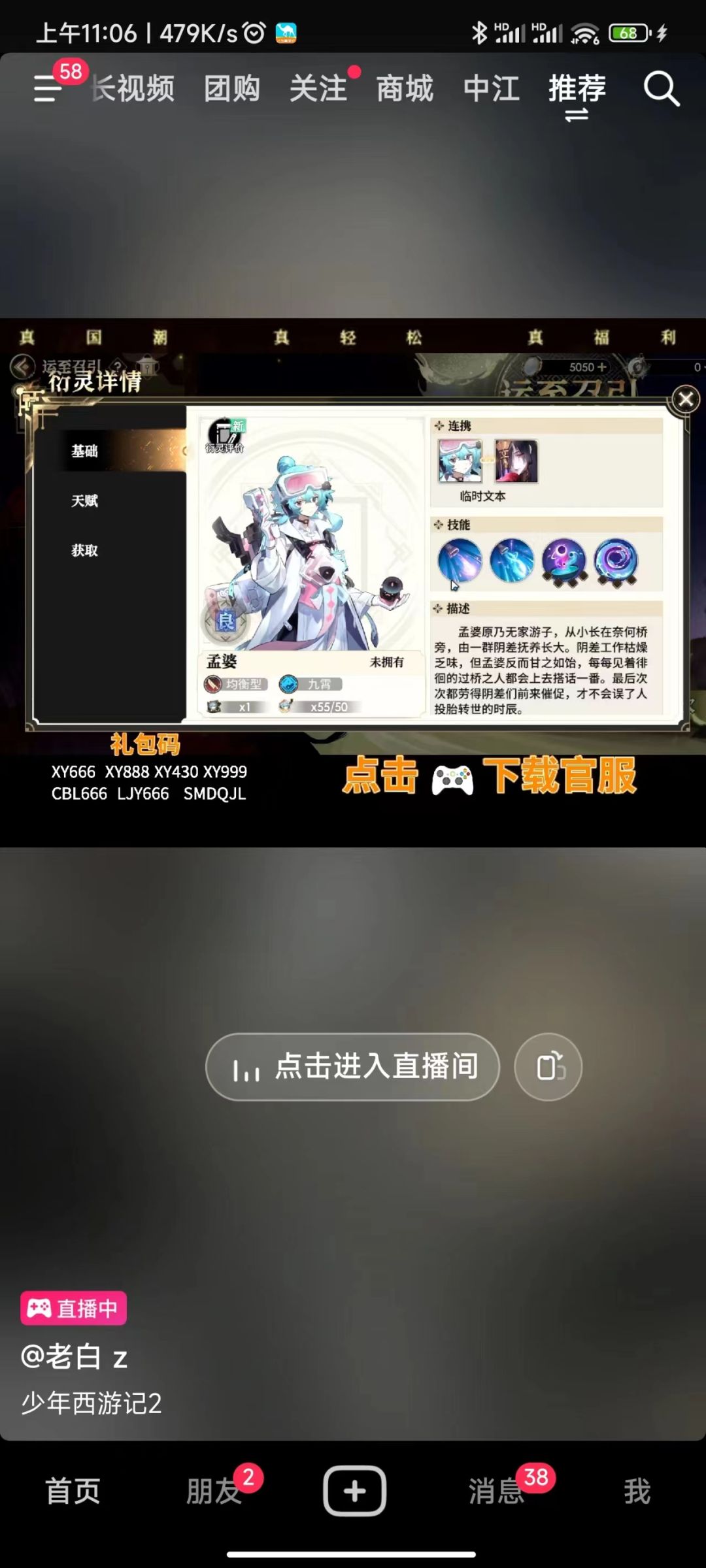 疑似新角色一览,最新卡,孟婆地藏王 1