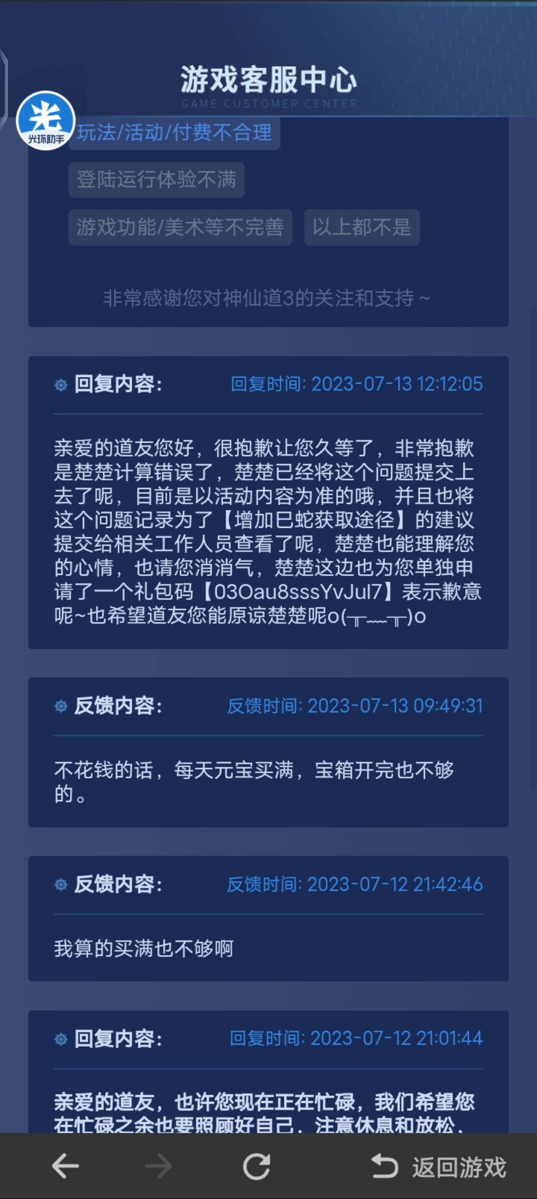 ♥◆【五音六律】内部活动反馈,客服补偿??? 2