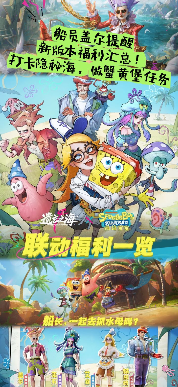 新版本福利汇总!打卡隐秘海,做蟹黄堡任务截图