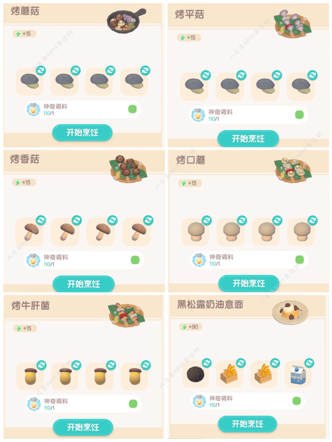 心动小镇-蘑菇攻略来啦！！！ 3