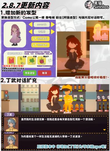 2.8.7更新内容 新发型+1 丁武对话扩充