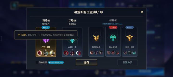 “冷门分路”截图