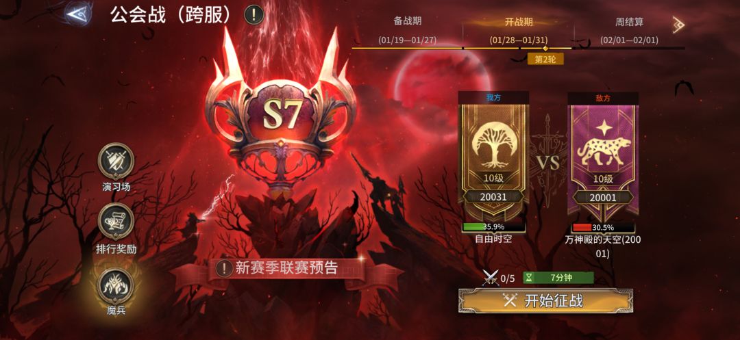 S7 赛季第一战 2