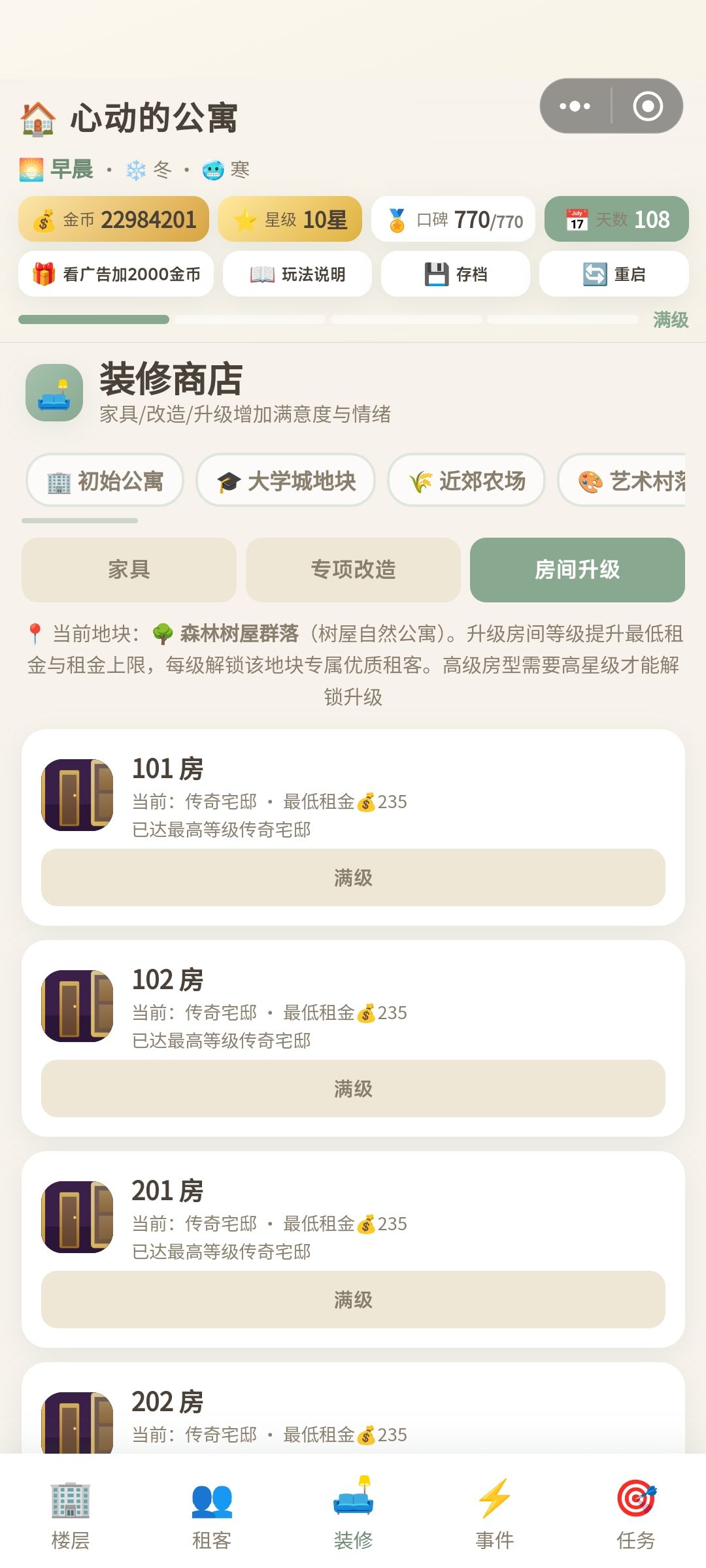 好玩上头 3