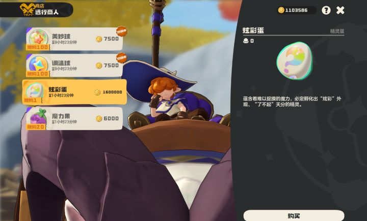 炫彩蛋,好贵啊截图