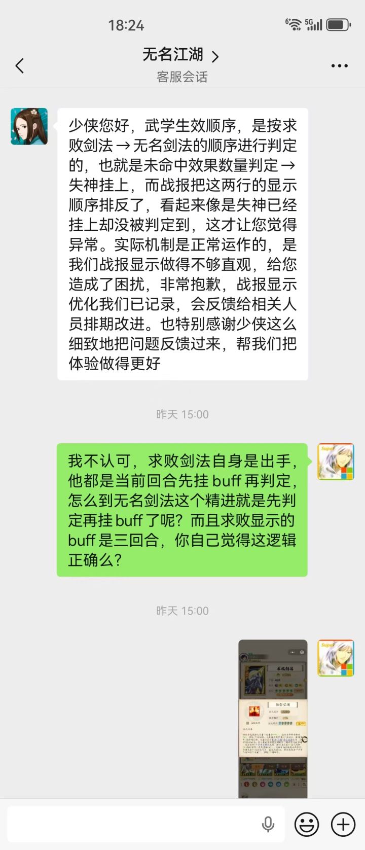 求败剑法的BUG没人管啊，生气！！！截图