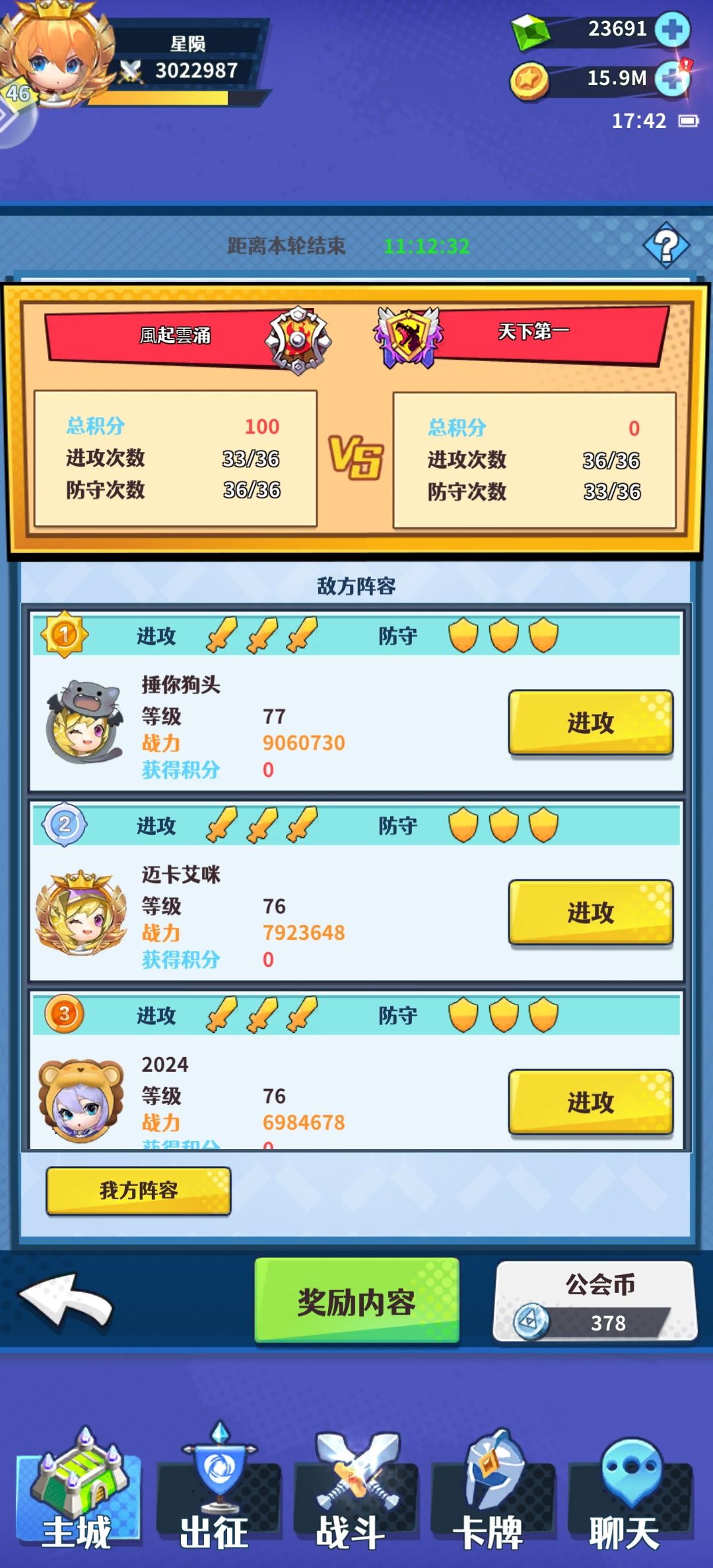 公会战匹配 2