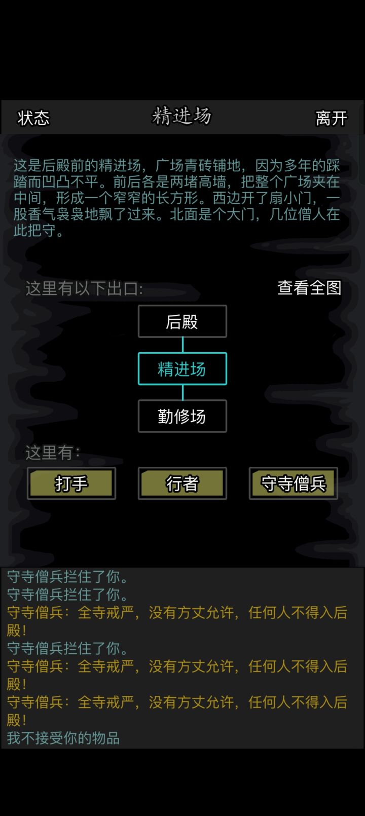 二档做重光任务前置,这守寺僧兵不让我进,怎么办截图