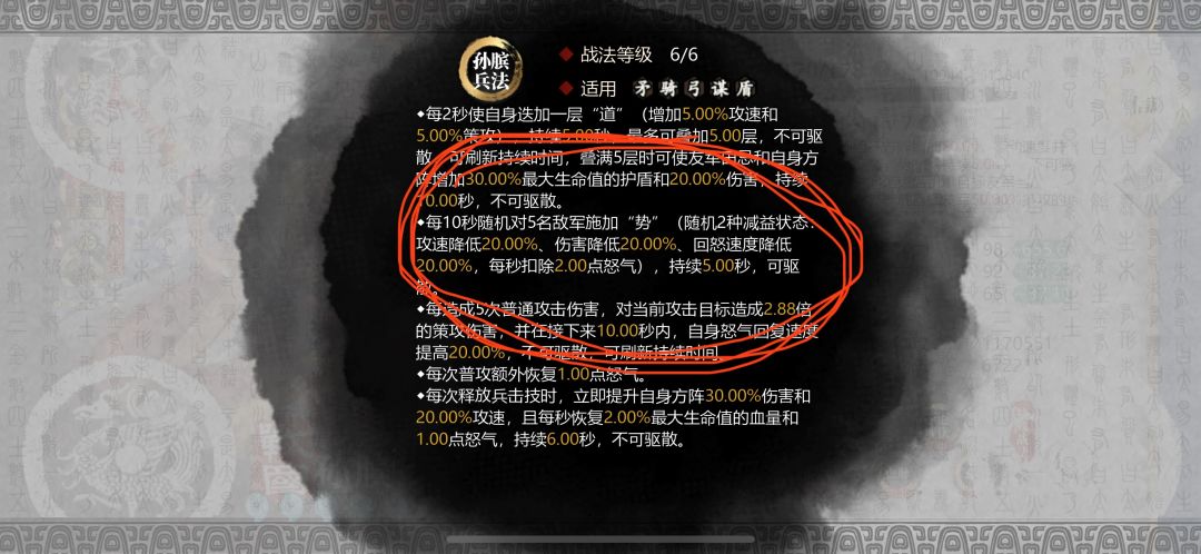 孙膑这个技能和主战法是不是写错了?! 2