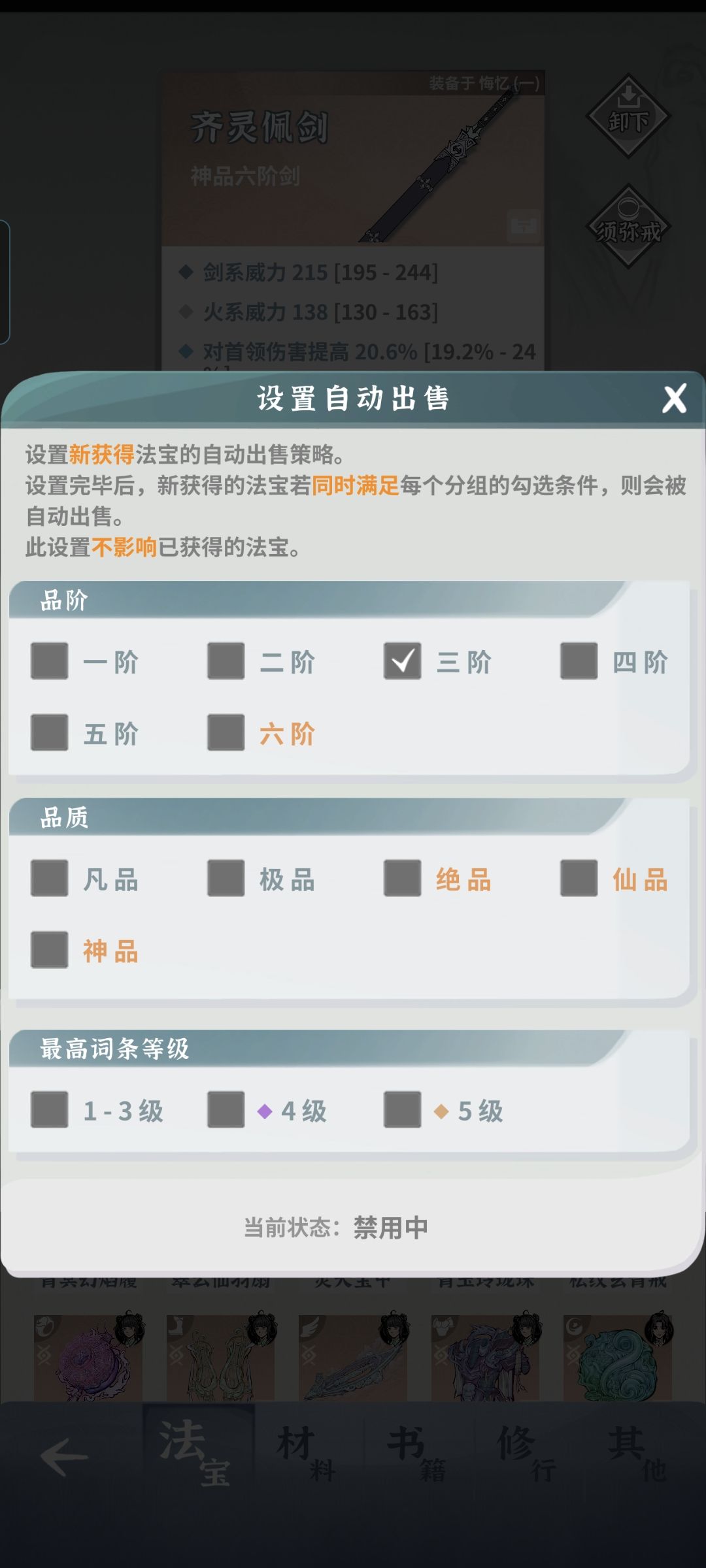 自动出售,加上法宝类别吧 1