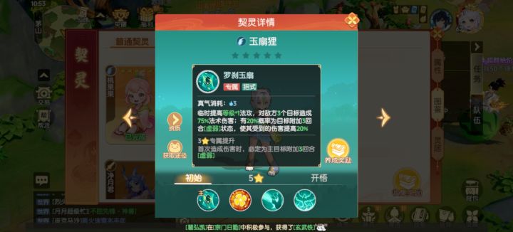 65宝宝技能图截图