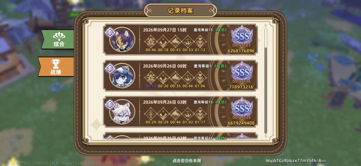 全角色通关混沌十五截图