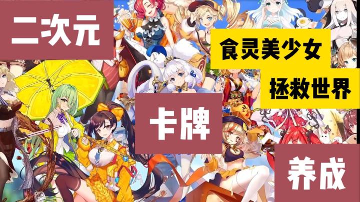 【料理次元】二次元养成 以为是模拟经营 其实是美少女拯救世界💥截图