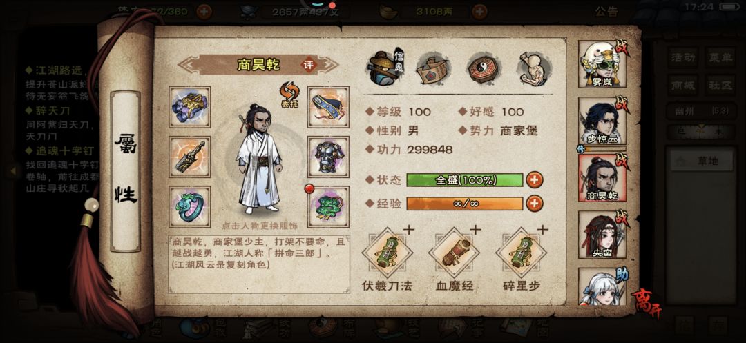 求助过了武神殿pve学什么好 3
