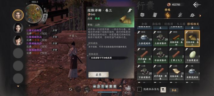 经脉详解卷无用啊?截图