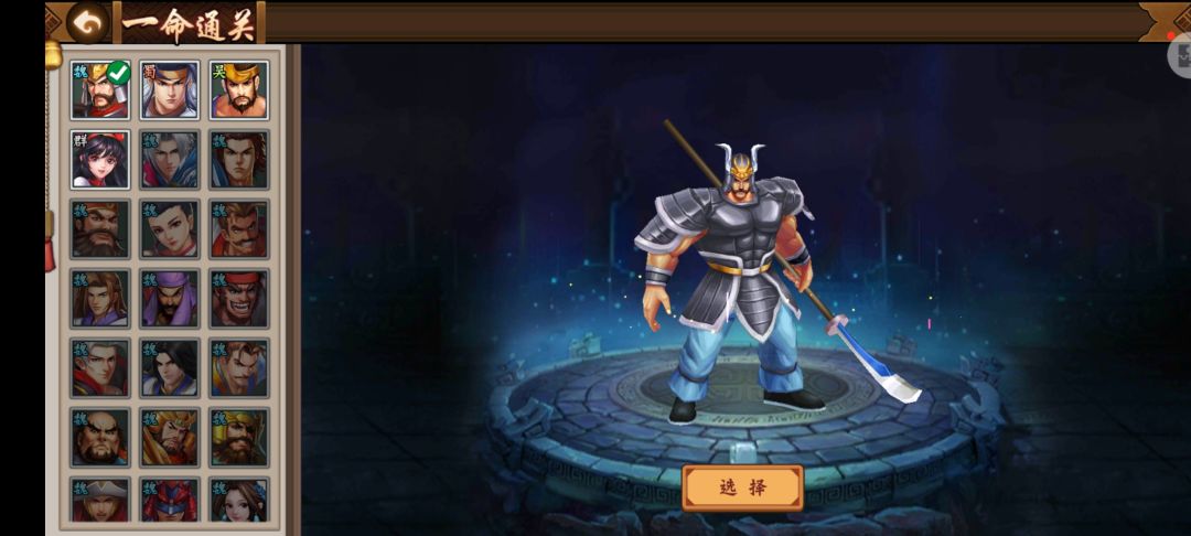 关于本次一命通关武将闲话！截图