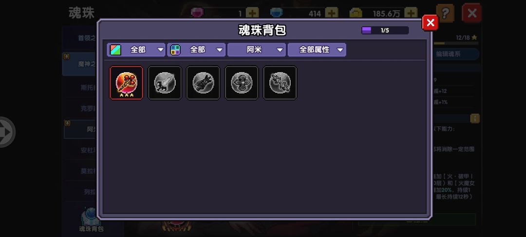 萌新关于魂珠的一些提问 3