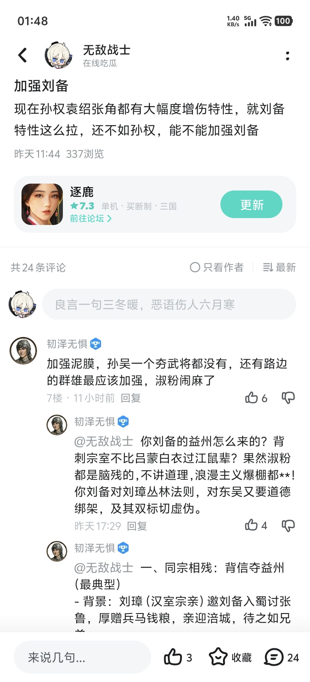 这两个人是被老鼠夺舍了这么恨蜀汉 2