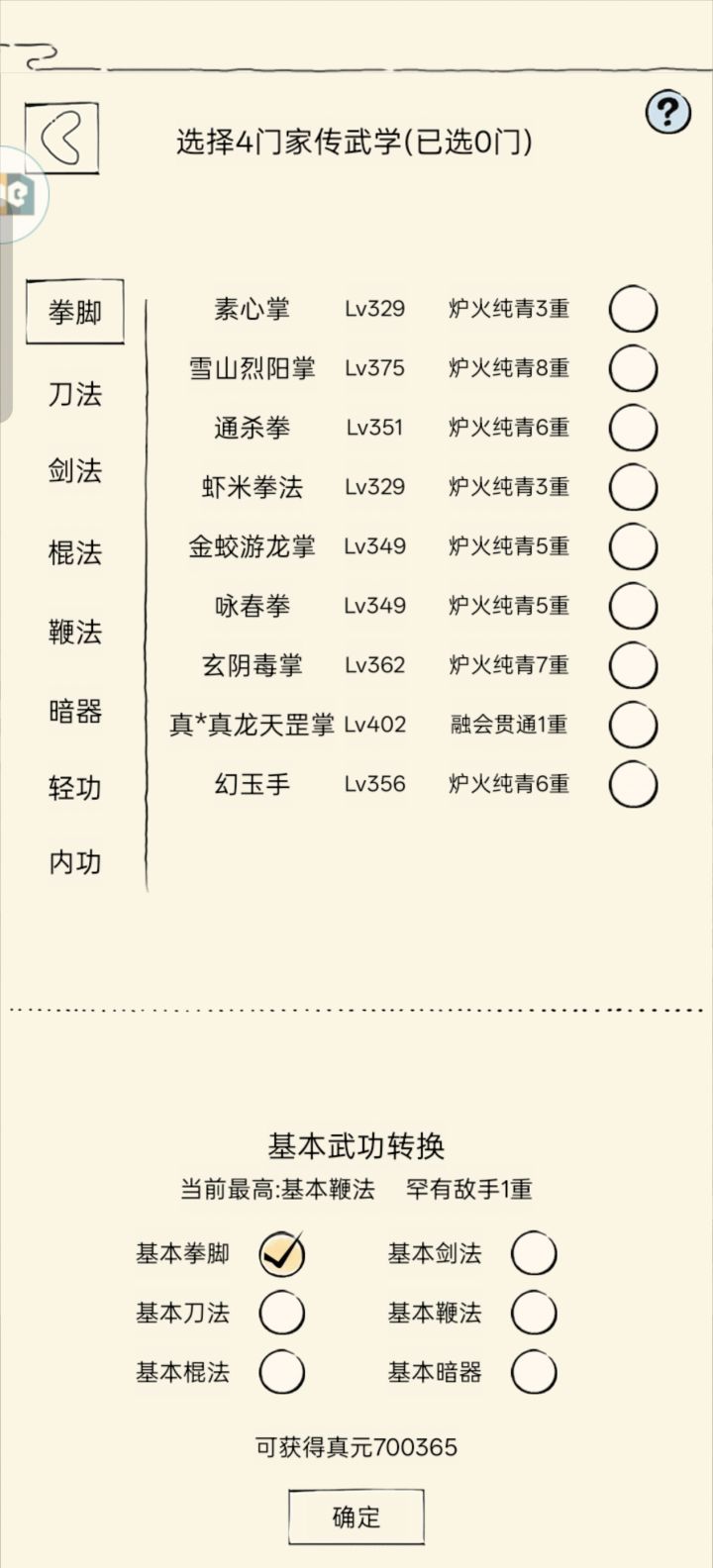 准备进入3轮截图