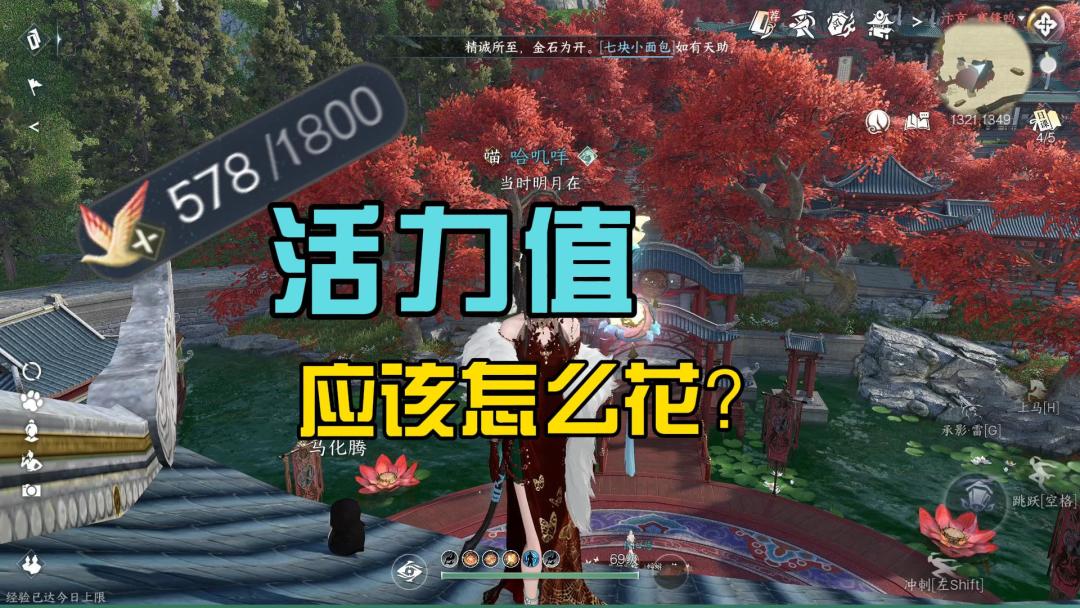 逆水寒萌新活力值攻略截图