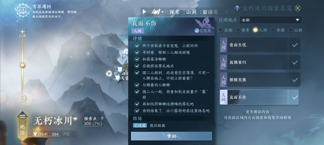2.1.3版本人间任务《哀而不伤》：截图