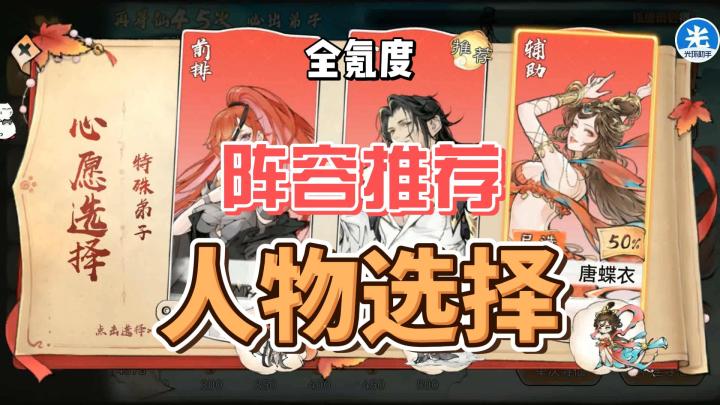最强祖师全氪度阵容推荐,人物选择,萌新必看。截图