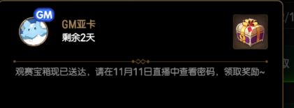 双十一直播礼物的密码是啥? 1
