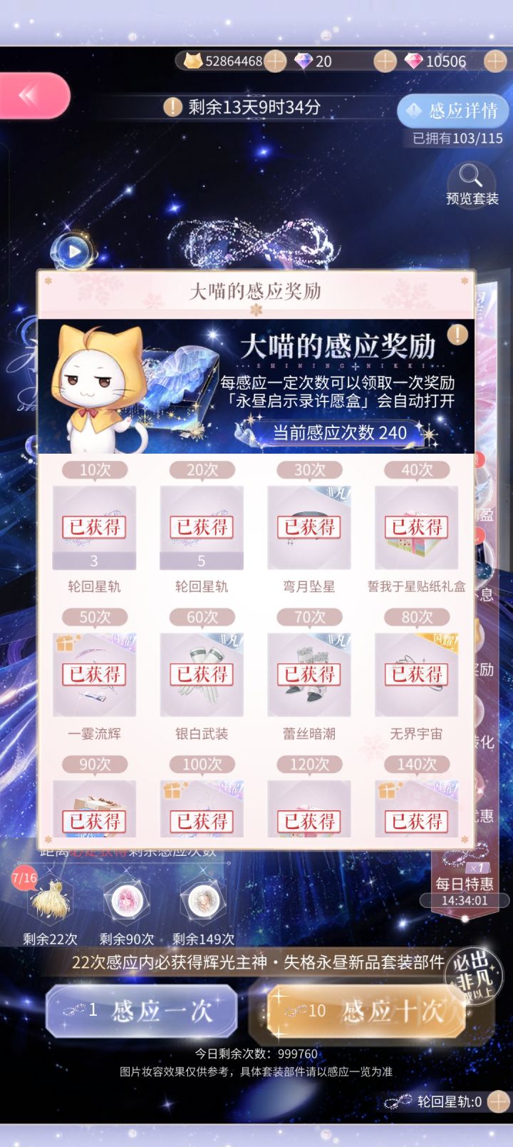240复苏 另一套300抽还差5个截图