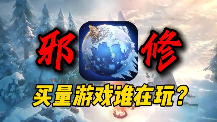 游戏届的邪修,无尽冬日凭啥这么赚钱?截图