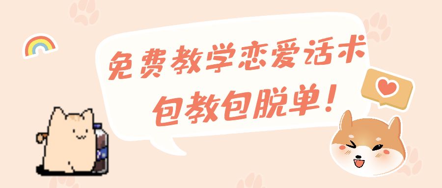 有奖活动|七夕免费恋爱教学了解下截图