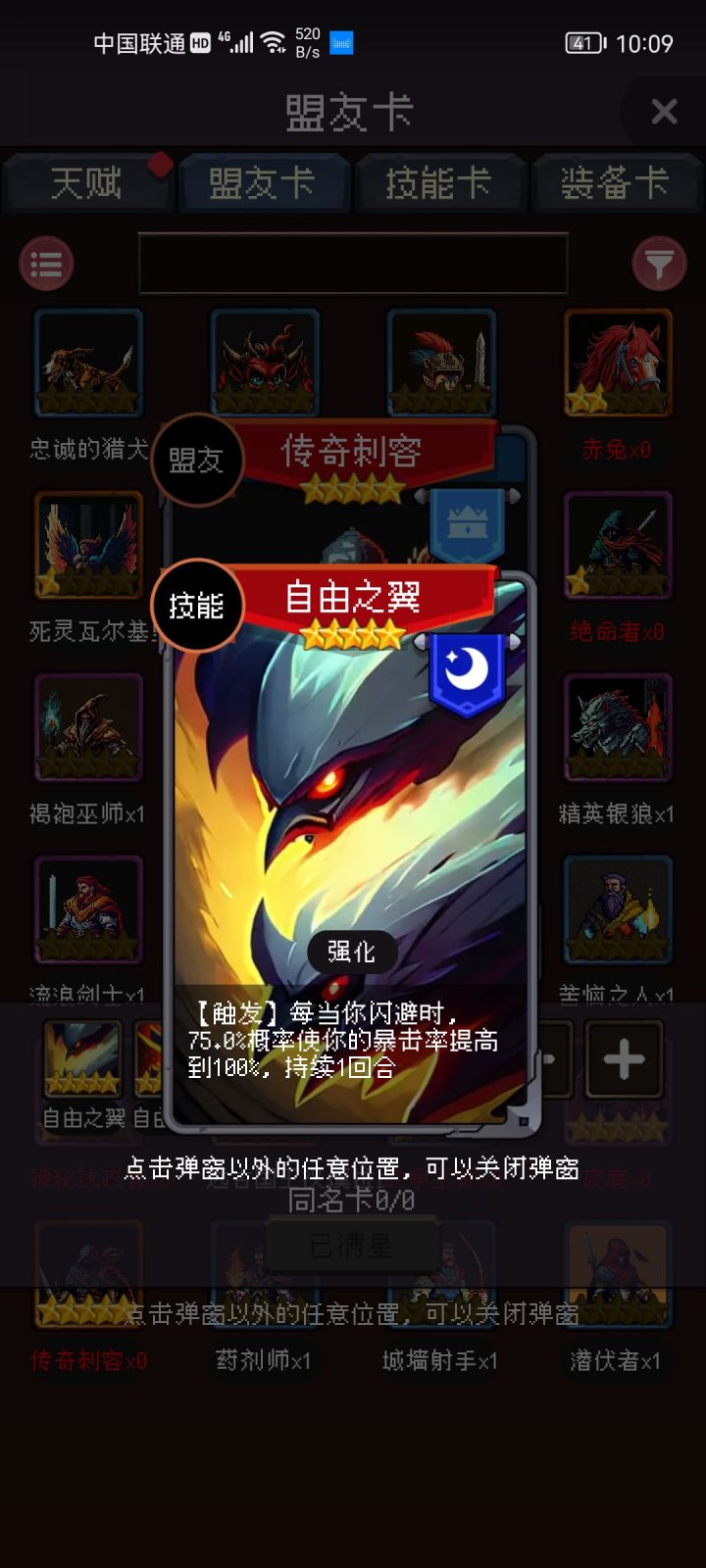 有人说传奇刺客很厉害截图